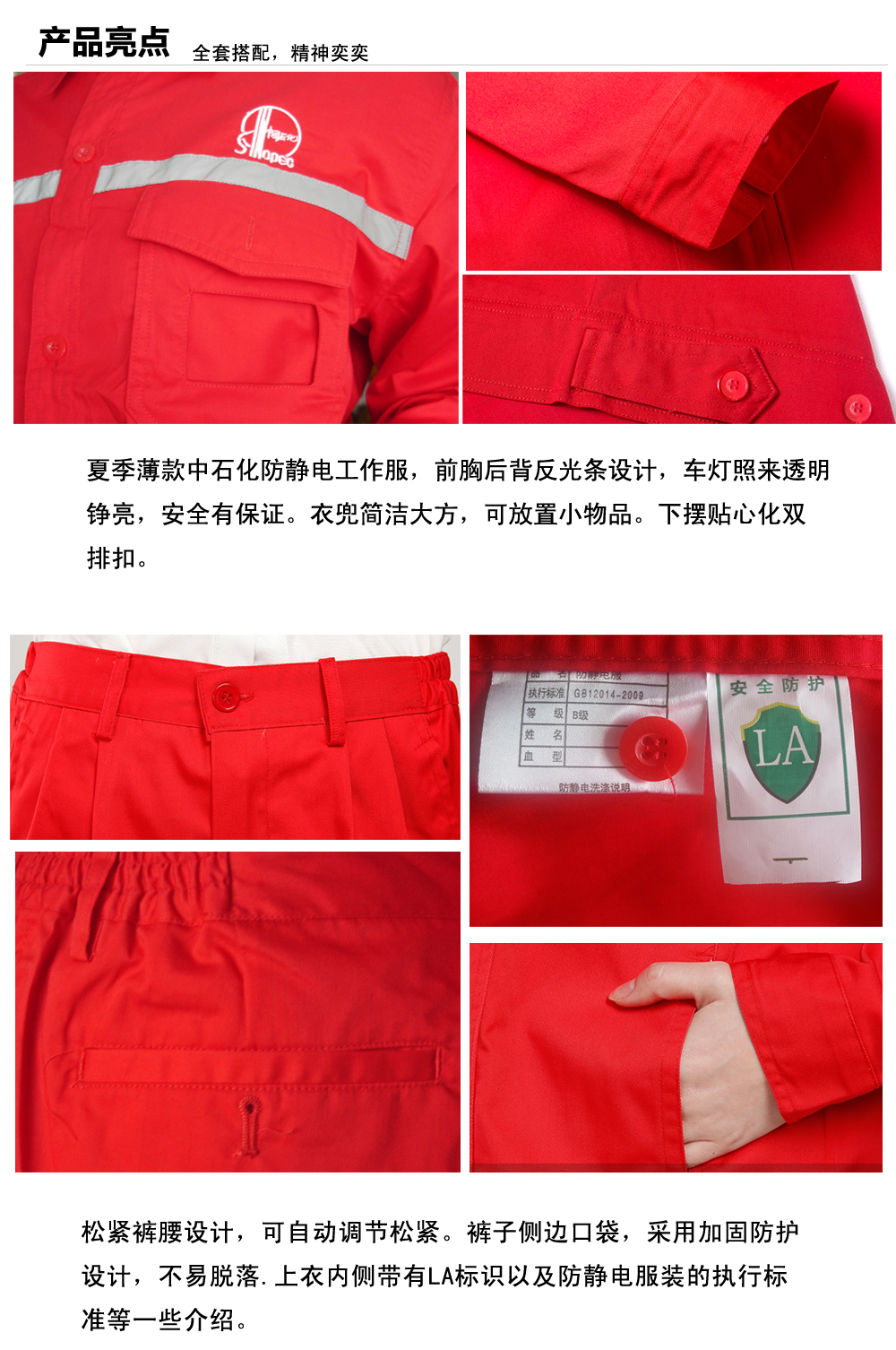 中石化公主岭工作服